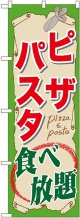 〔G〕 ピザ・パスタ食べ放題 のぼり