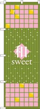 〔N〕 和sweet 抹茶 のぼり