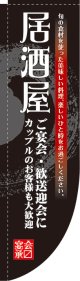 居酒屋 Rのぼり