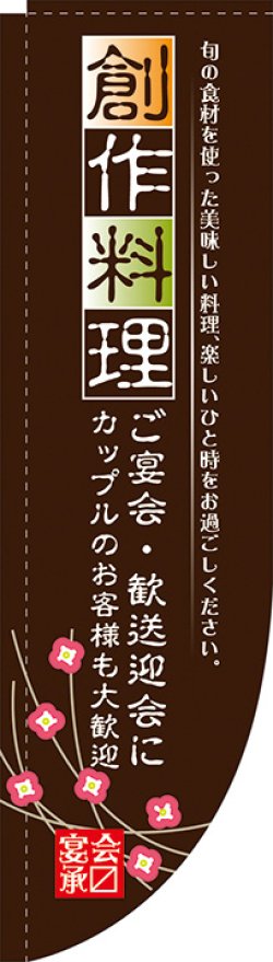 画像1: 創作料理 Rのぼり