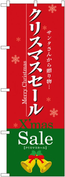 画像1: 〔N〕 クリスマスセール のぼり