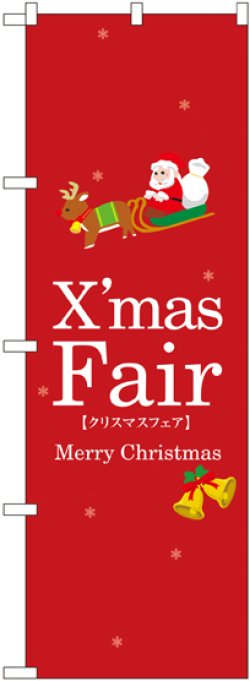 画像1: 〔N〕 クリスマスフェア のぼり