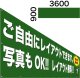 格安横断幕900×3600