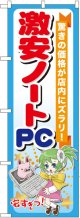 〔G〕 夏物高価買取中　のぼり