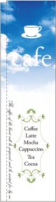 Cafe 空 スリムのぼり