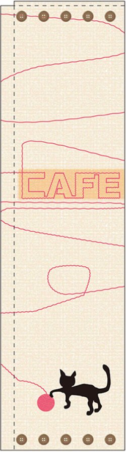 画像1: cafe 猫＆毛糸 スリムのぼり