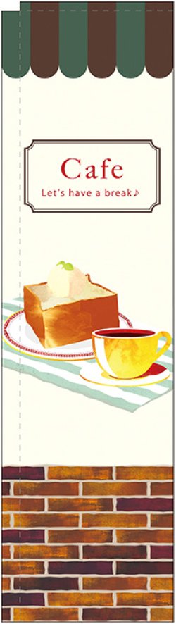 画像1: Cafe レンガ スリムのぼり