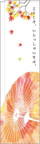 ようこそいらっしゃいませ。 白 スリムのぼり