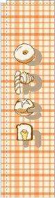 open パンイラスト スリムのぼり