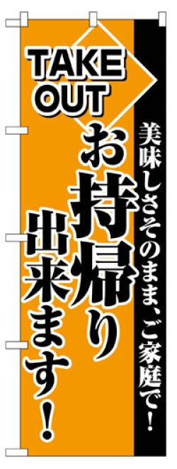 画像1: のぼり旗　お持ち帰りできます