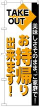 のぼり旗　お持ち帰りできます