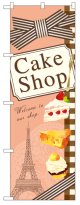 のぼり旗　ケーキショップ　Cake Shop
