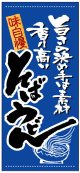 店頭幕　そばうどん