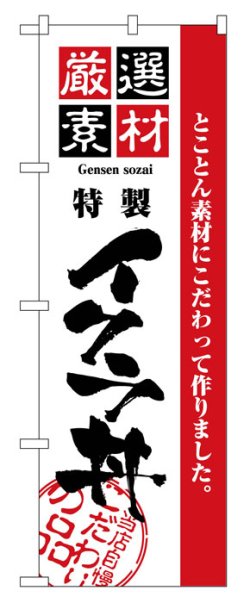 画像1: のぼり旗　イクラ丼
