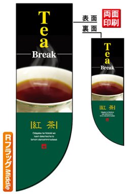 画像1: 遮光両面フラッグ　Rタイプ　ティー　Tea