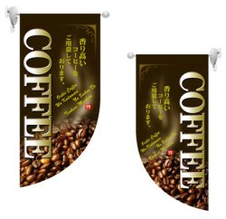 画像1: 遮光両面フラッグミニ　Rタイプ　コーヒーCOFFEE