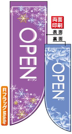 画像1: 遮光両面フラッグ　Rタイプ　オープンOPEN