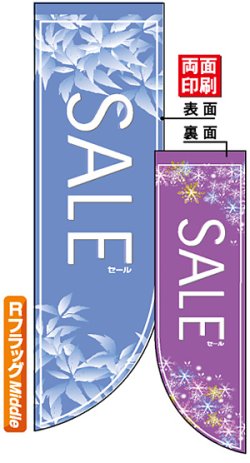 画像1: 遮光両面フラッグ　Rタイプ　セールSALE