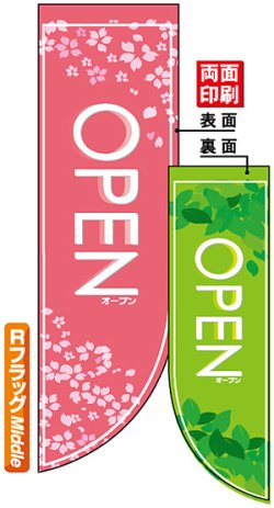 画像1: 遮光両面フラッグ　Rタイプ　オープンOPEN