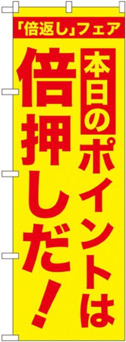 画像1: 本日のポイントは倍押しだ!