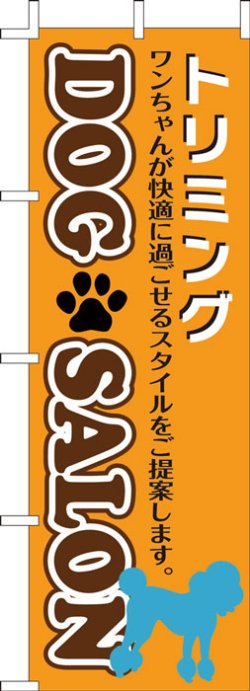 画像1: のぼり旗　トリミング　10枚セット