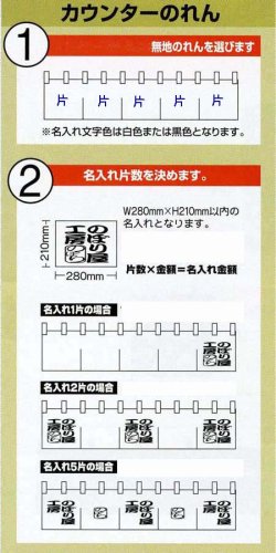 画像1: 無地のれん名入れカウンターのれん