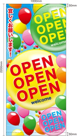 画像1: 店頭幕　OPEN OPEN OPEN