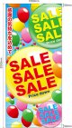 店頭幕　SALE  SALE  SALE