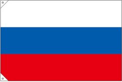 画像2: 世界の国旗 (販促用)  ロシア　(ミニ・小・大)