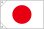 画像1: 世界の国旗 (販促用)  日本　(ミニ・小・大) (1)