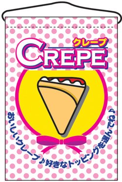 画像1: 吊り下げ旗　Crepe