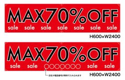 画像1: 名入れ可能　横断幕　H600×W2400 ポンジ製 MAX70%OFF