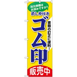 画像1: ゴム印　販売中