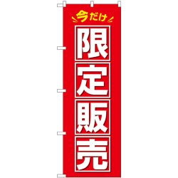 画像1: 今だけ　　限定販売