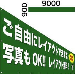 画像1: 格安横断幕900×9000