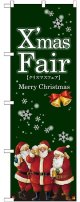 Xmas Fair緑 サンタのぼり