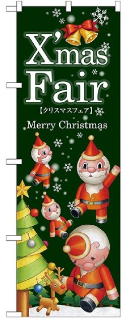 画像1: Xmas Fair緑 ツリー のぼり