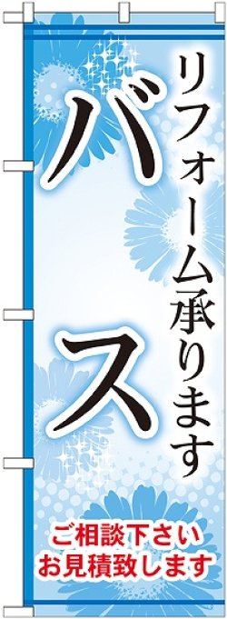 画像1: 〔G〕 バス のぼり