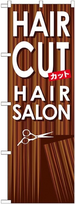 画像1: 〔G〕 HAIR CUT のぼり