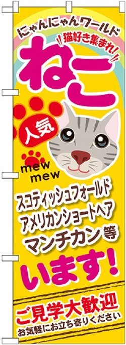 画像1: 〔G〕 ねこいます のぼり