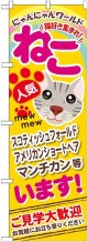 〔G〕 ねこいます のぼり