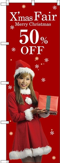 画像1: 50%OFF 赤 女性 ギフト のぼり