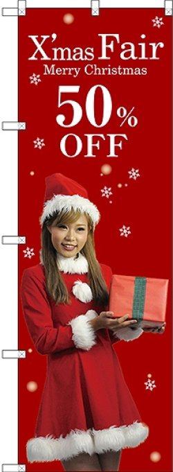 画像1: 50%OFF 赤 女性 ギフト のぼり