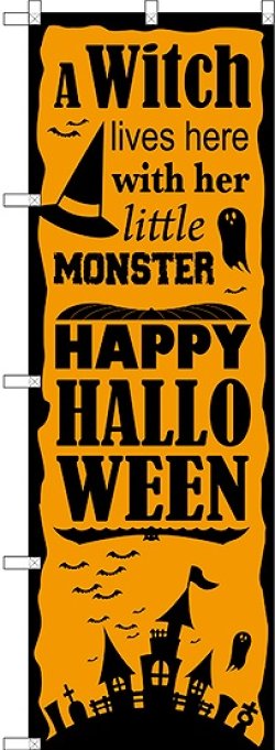 画像1: Happy Halloween(城シルエット) のぼり