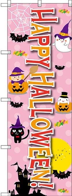 画像1: Happy Halloween!(ピンク地イラスト) のぼり