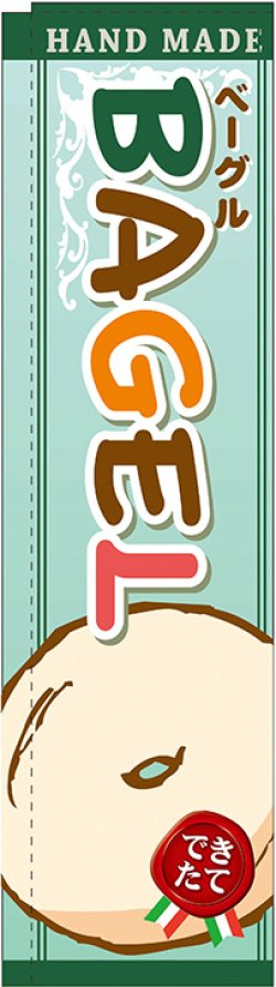 画像1: BAGEL イラスト スリムのぼり