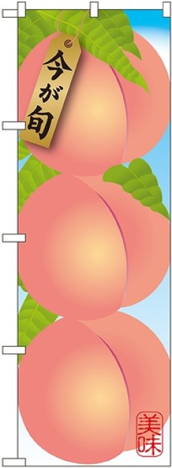 画像1: 桃 絵旗 のぼり