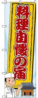 〔G〕 料理自慢の宿 のぼり