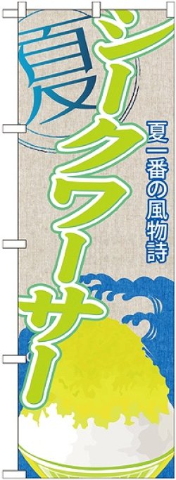 画像1: シークワーサー(かき氷) のぼり