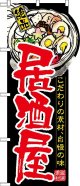 そばうどん(右上R) 変型のぼり